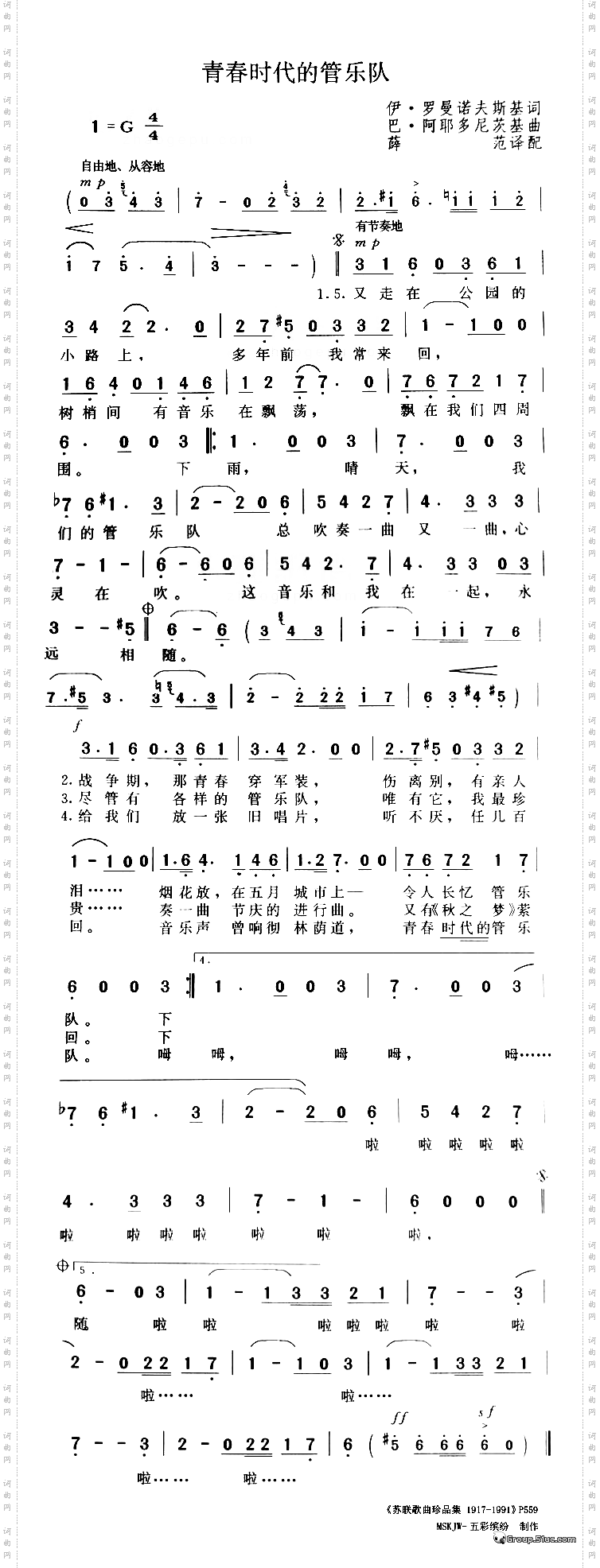 青春时代的管乐队
