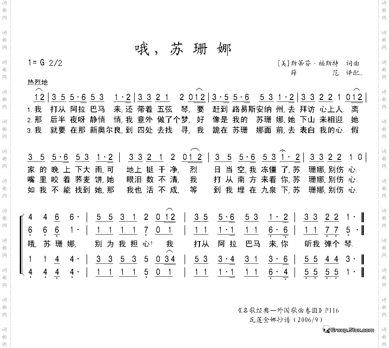 哦，苏珊娜