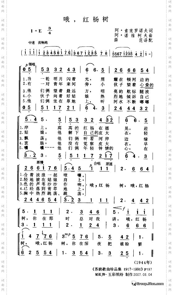 哦，红杨树