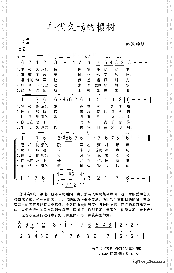 年代久远的椴树