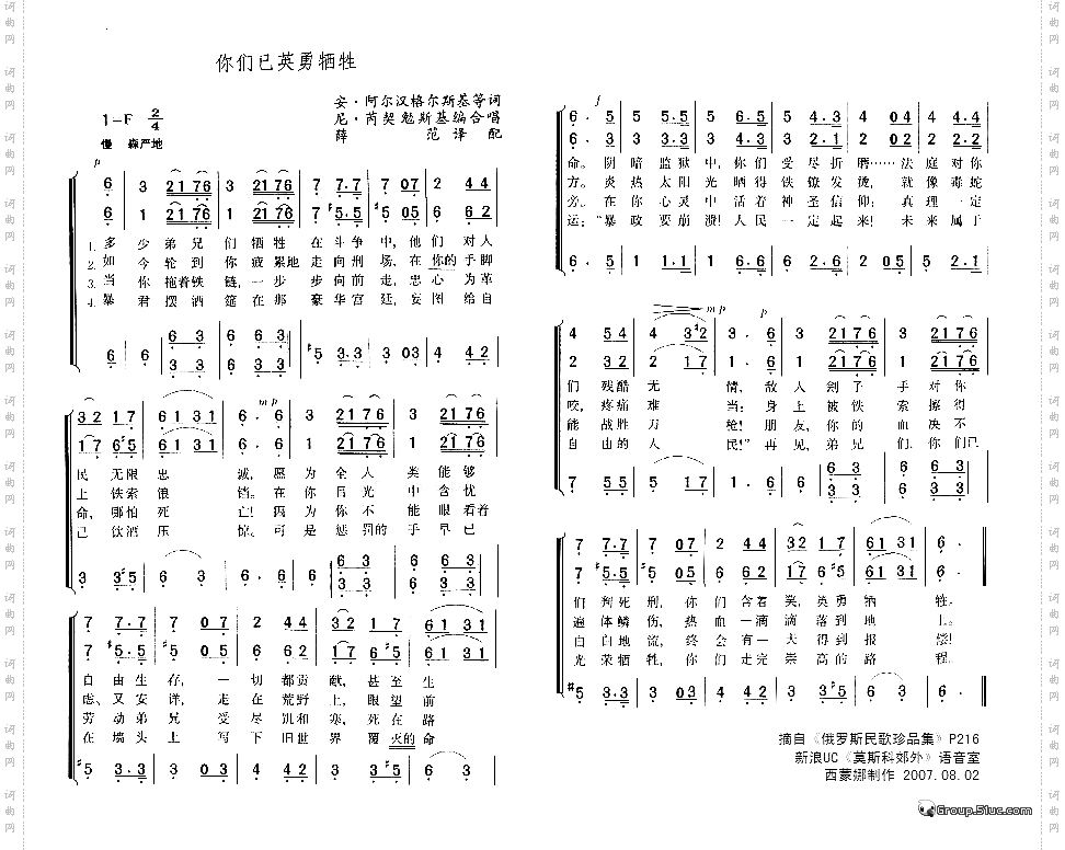 你们已英勇牺牲
