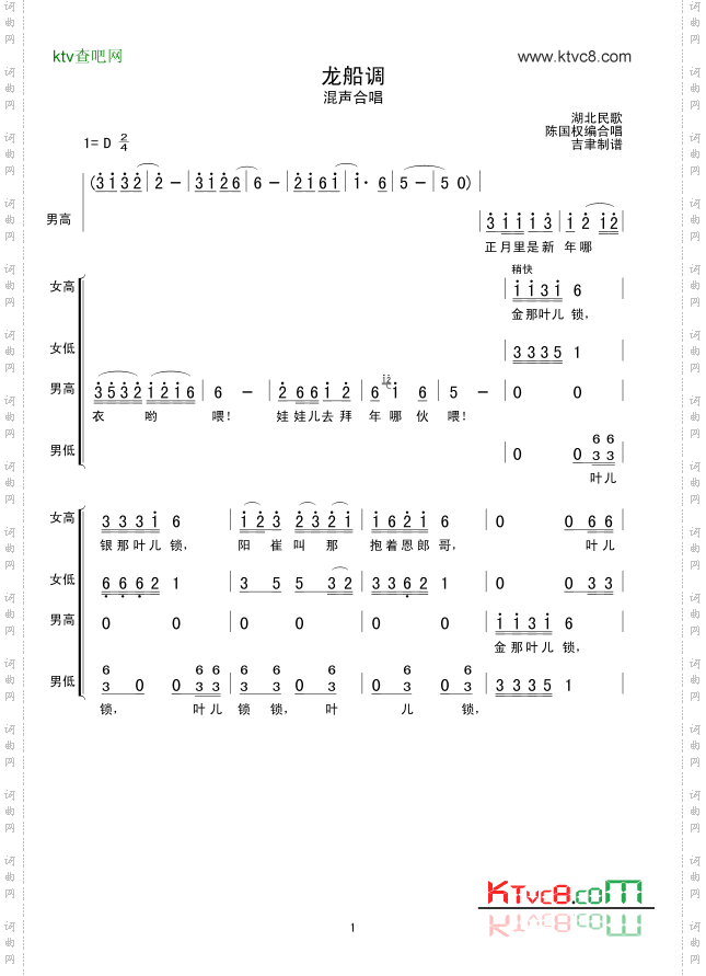 龙船调混声合唱