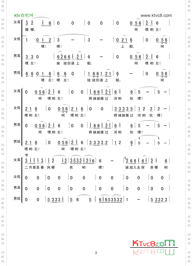 龙船调混声合唱