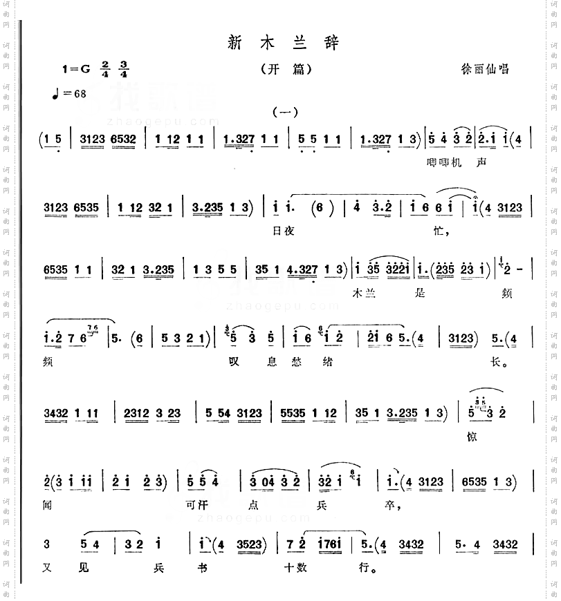 新木兰辞-苏州弹词开篇