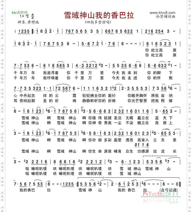 雪域神山我的香巴拉