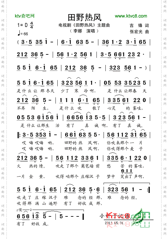 田野热风电视剧《田野热风》主题曲