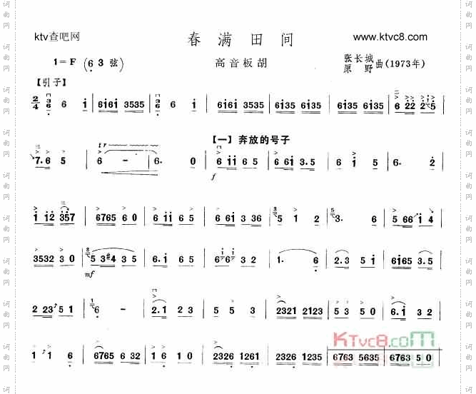 春满田间板胡谱