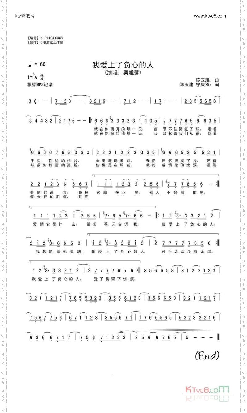 我爱上了负心的人