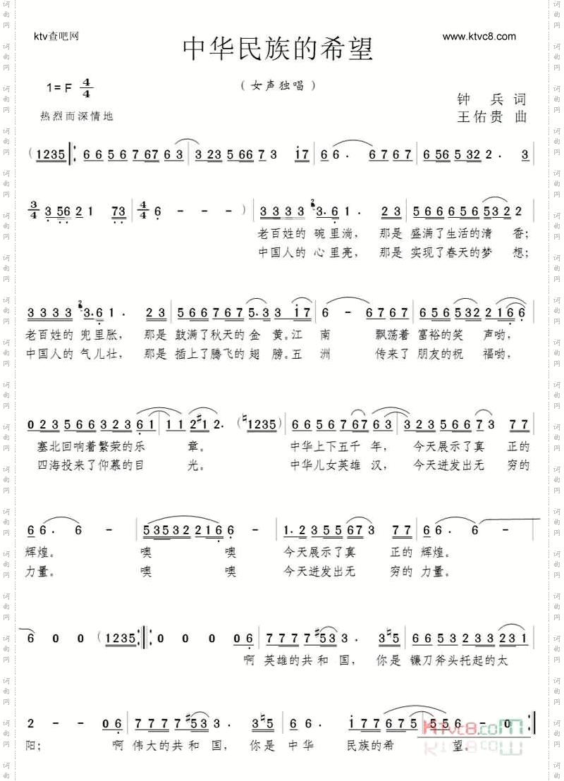 中华民族的希望