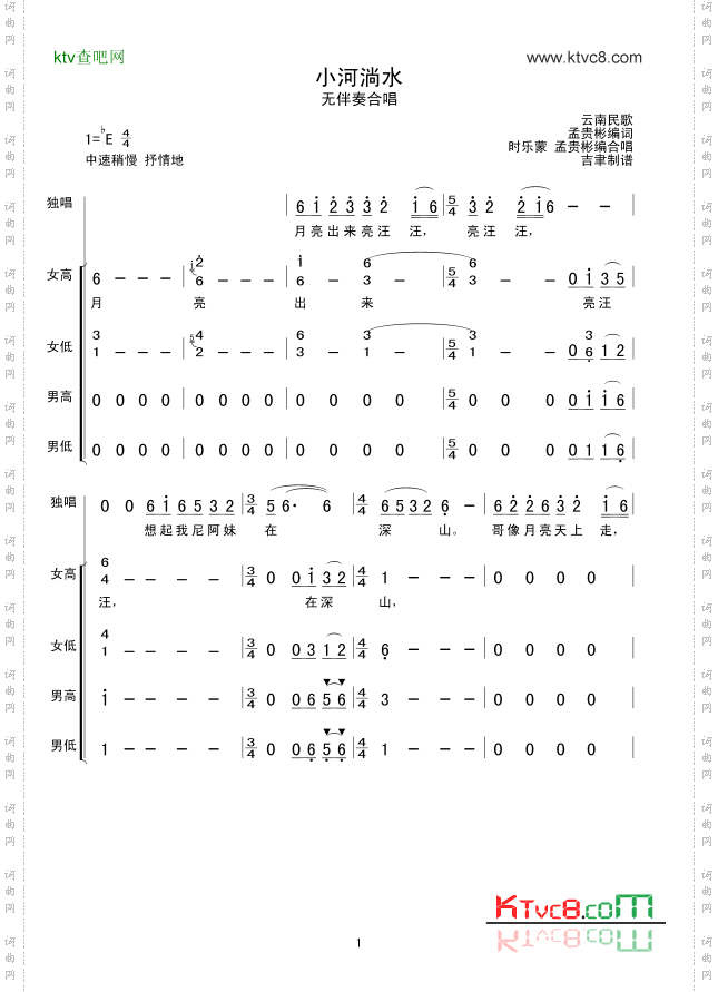小河淌水无伴奏合唱