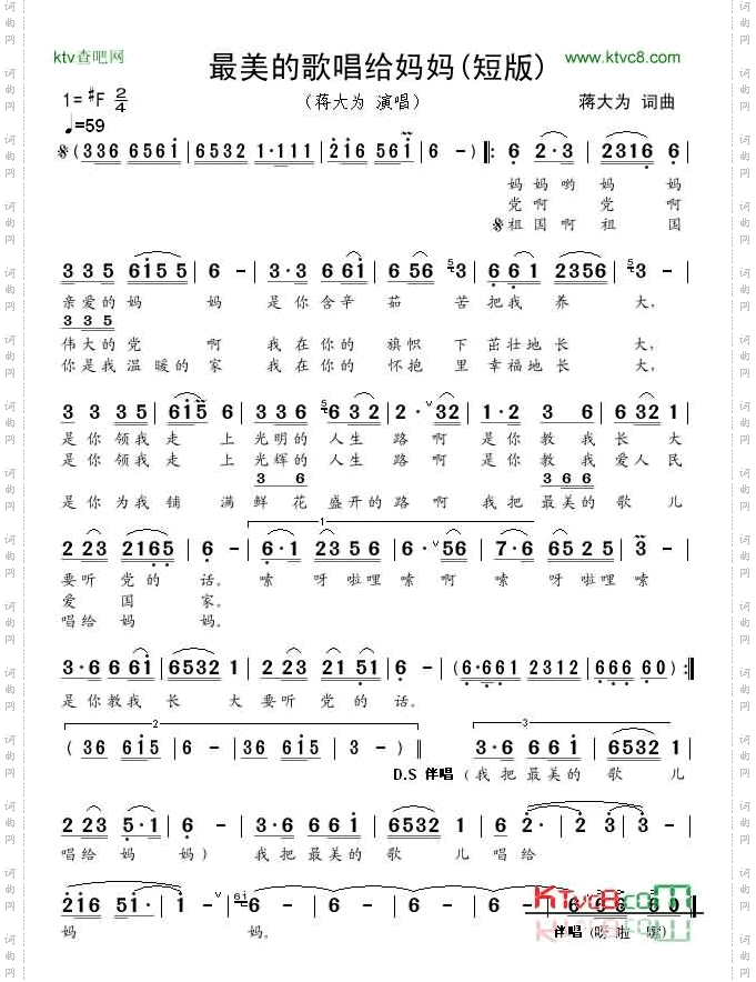 最美的歌儿献给妈妈（短版）