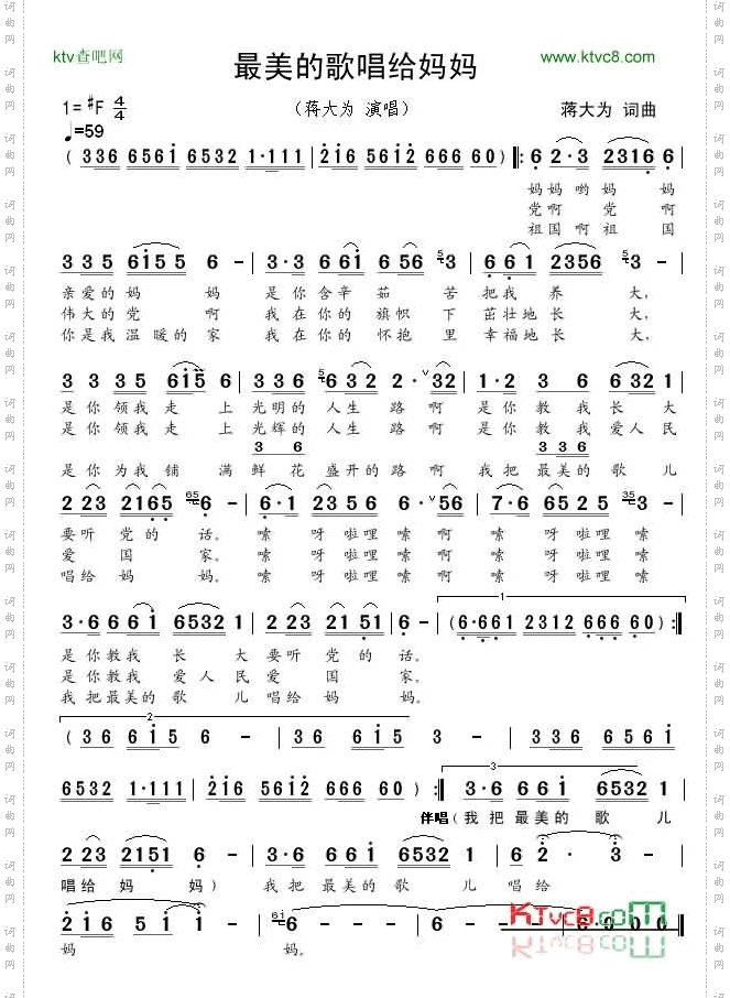 最美的歌儿献给妈妈