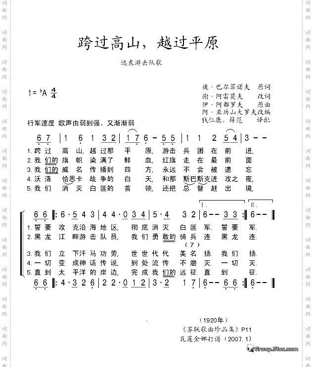 跨过高山,越过平原