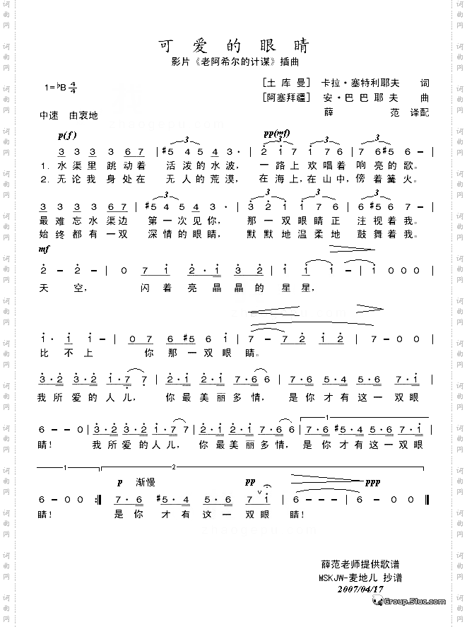 可爱的眼睛