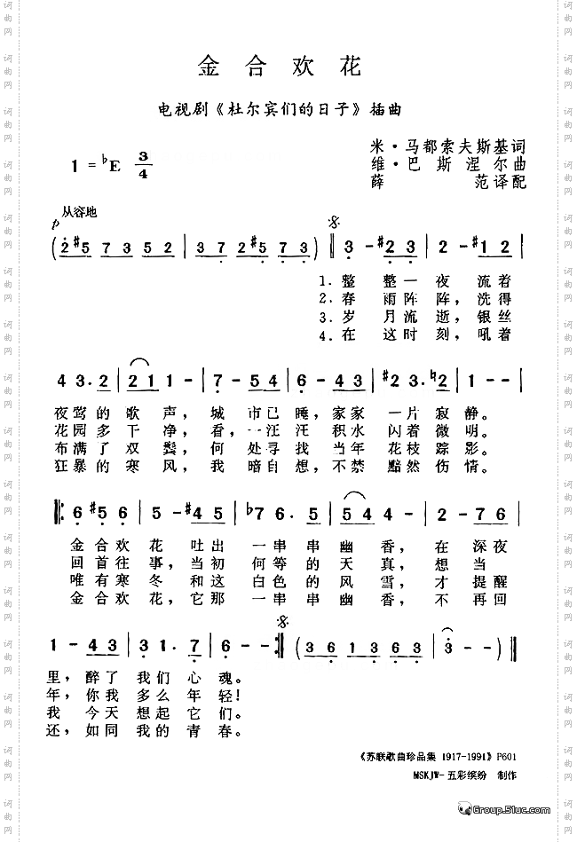 金合欢花
