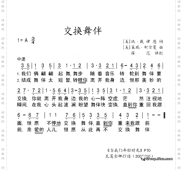 交换舞伴
