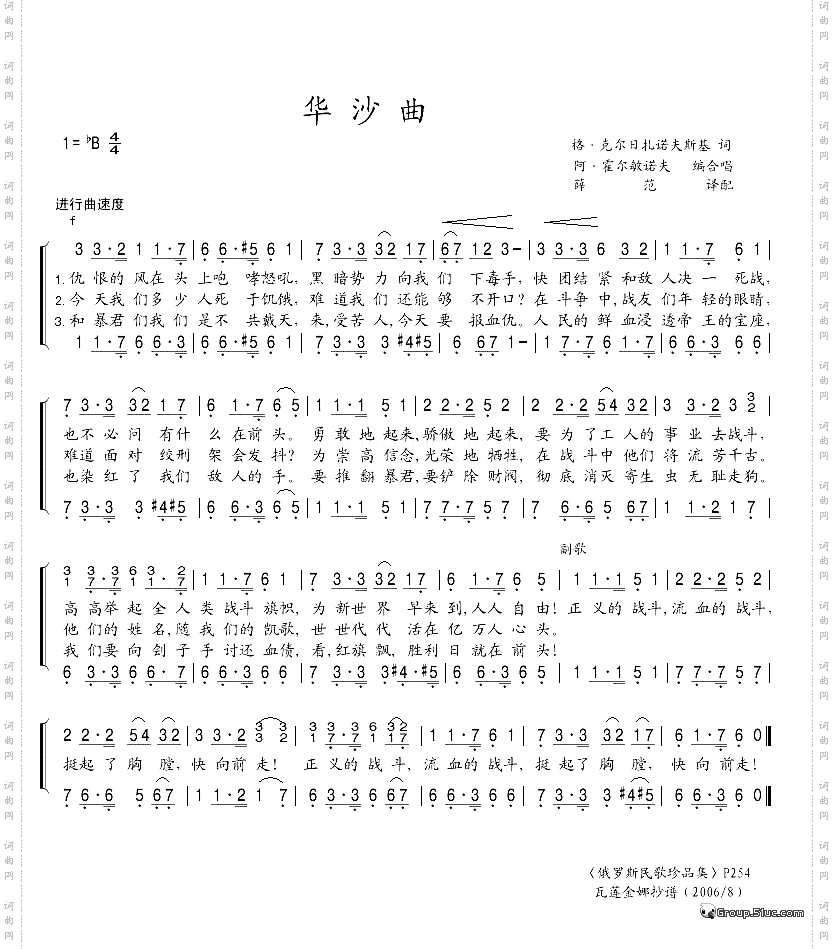 华沙曲