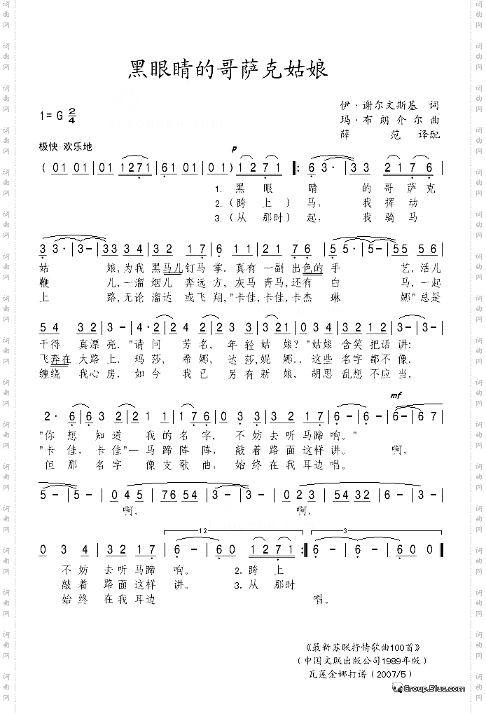 黑眼睛的哥萨克姑娘