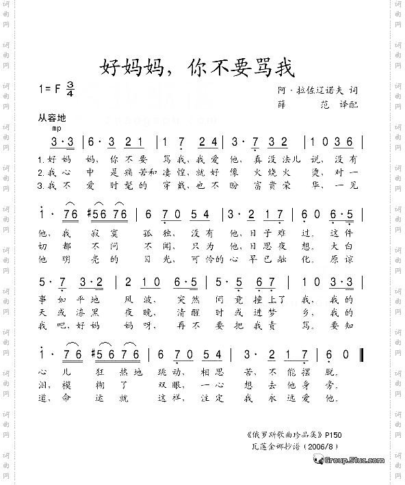好妈妈，你不要骂我