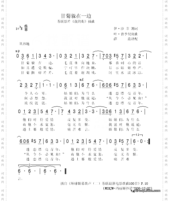 甘菊躲在一边