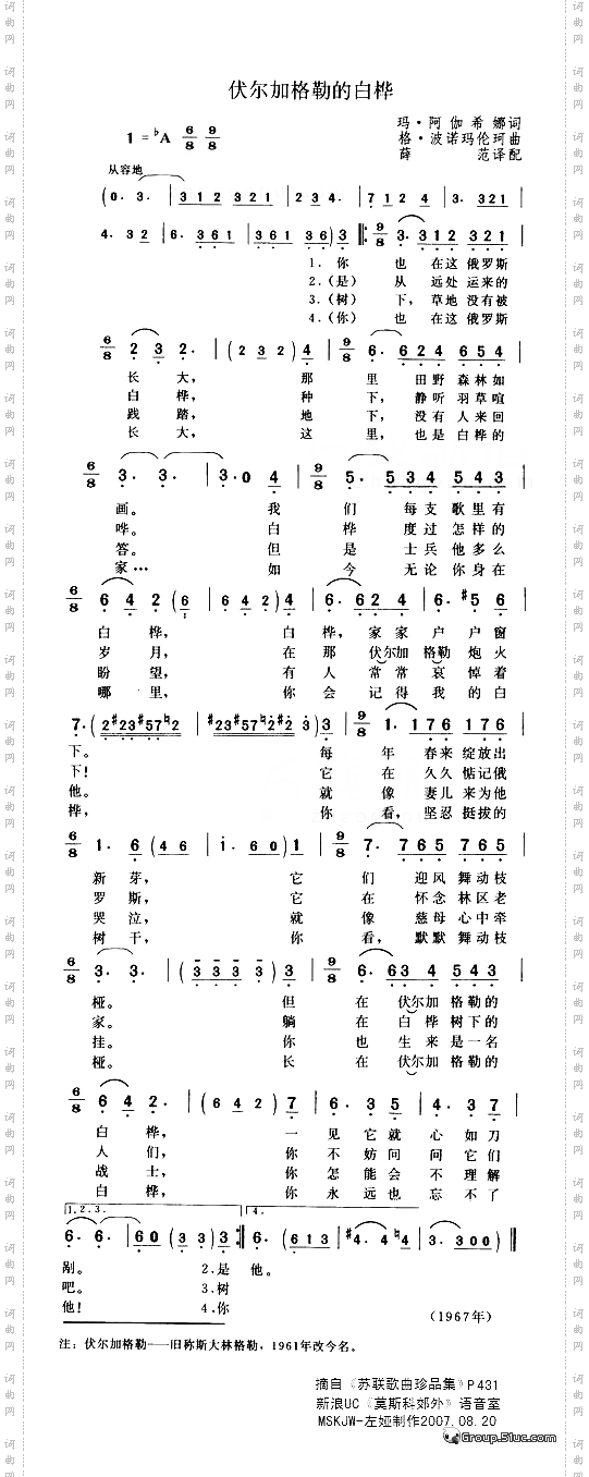 伏尔加格勒的白桦