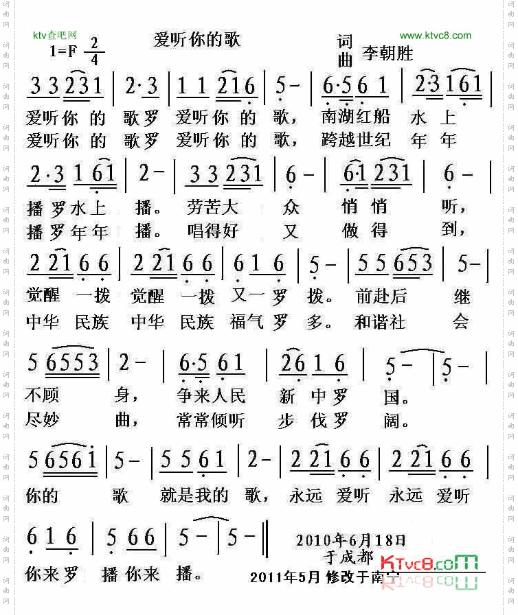 爱听你的歌本人创作词曲