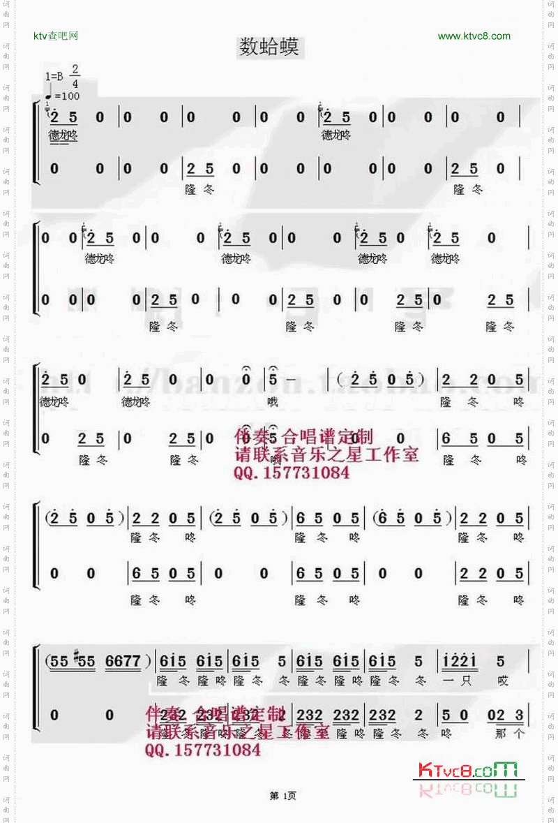 数蛤蟆.青歌赛长辫子组合.合唱谱简谱