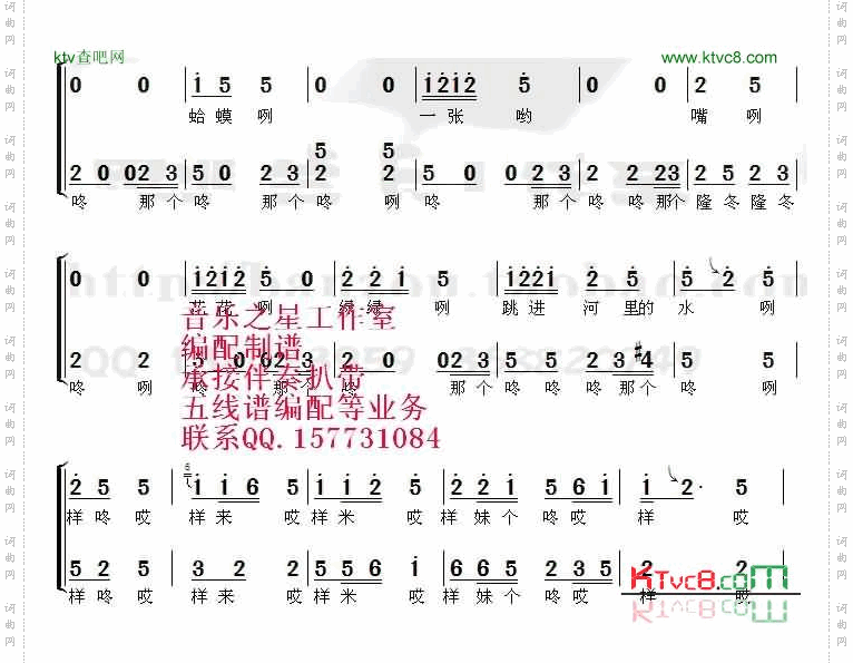 数蛤蟆.青歌赛长辫子组合.合唱谱简谱