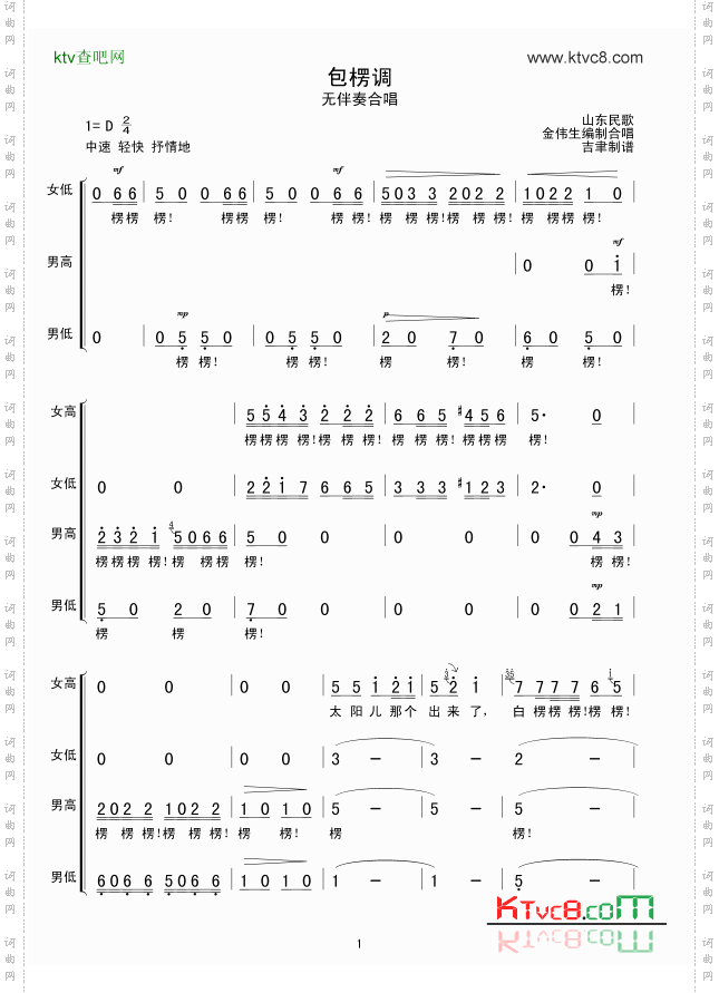 包楞调无伴奏合唱