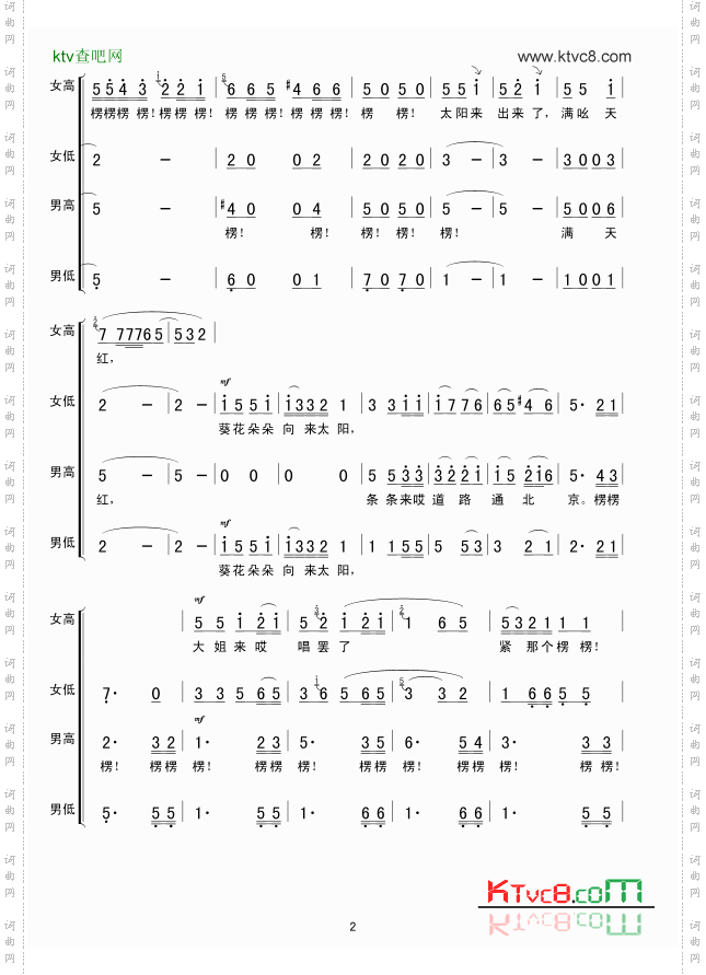 包楞调无伴奏合唱