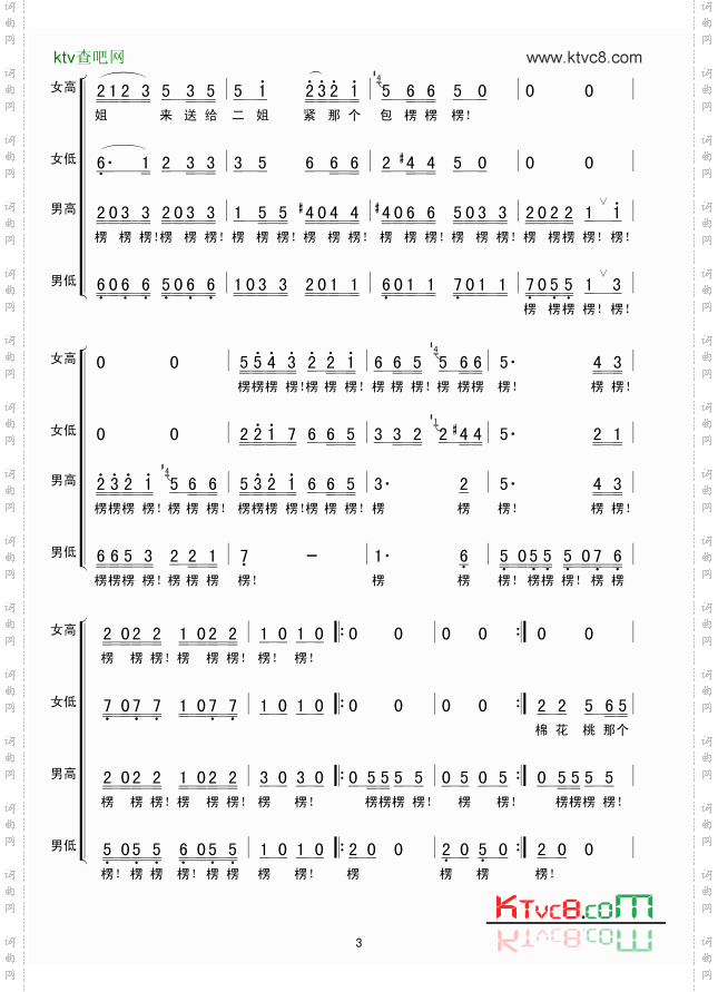 包楞调无伴奏合唱
