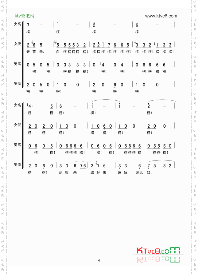包楞调无伴奏合唱