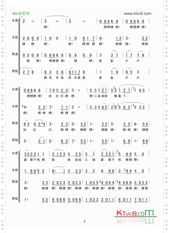 包楞调无伴奏合唱