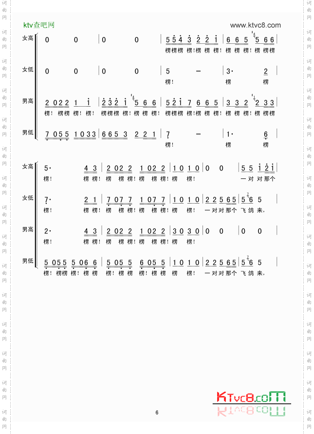 包楞调无伴奏合唱