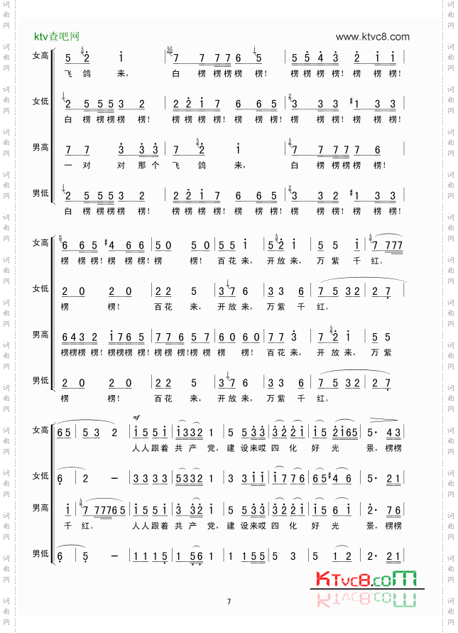 包楞调无伴奏合唱