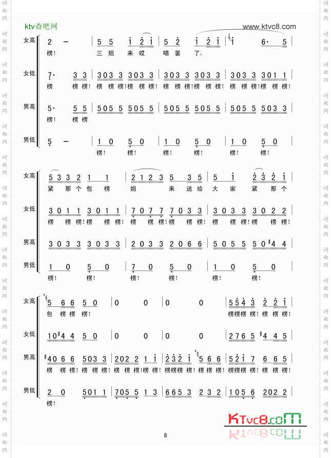 包楞调无伴奏合唱