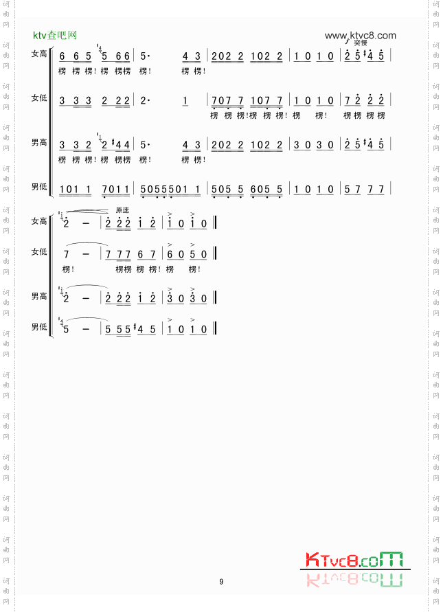 包楞调无伴奏合唱