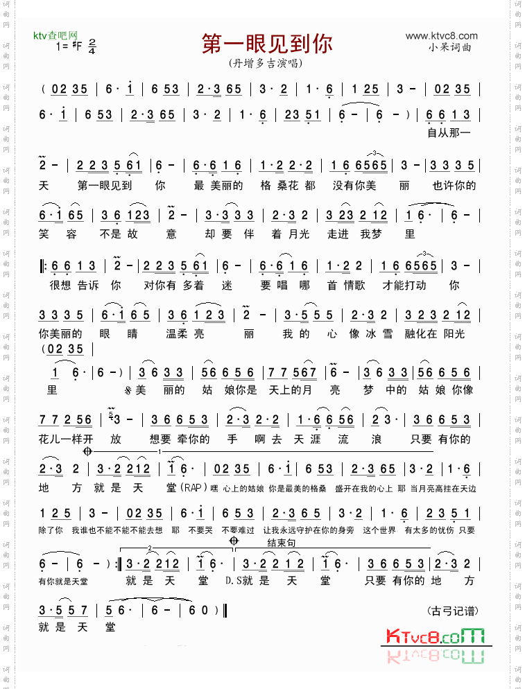 第一眼见到你