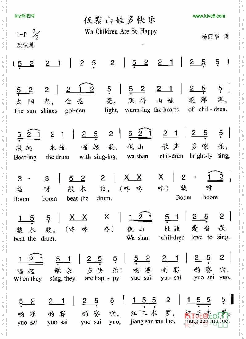 佤寨山娃多快乐