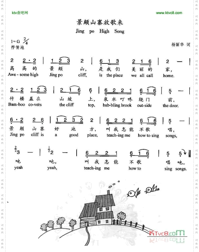 景颇山寨放歌来