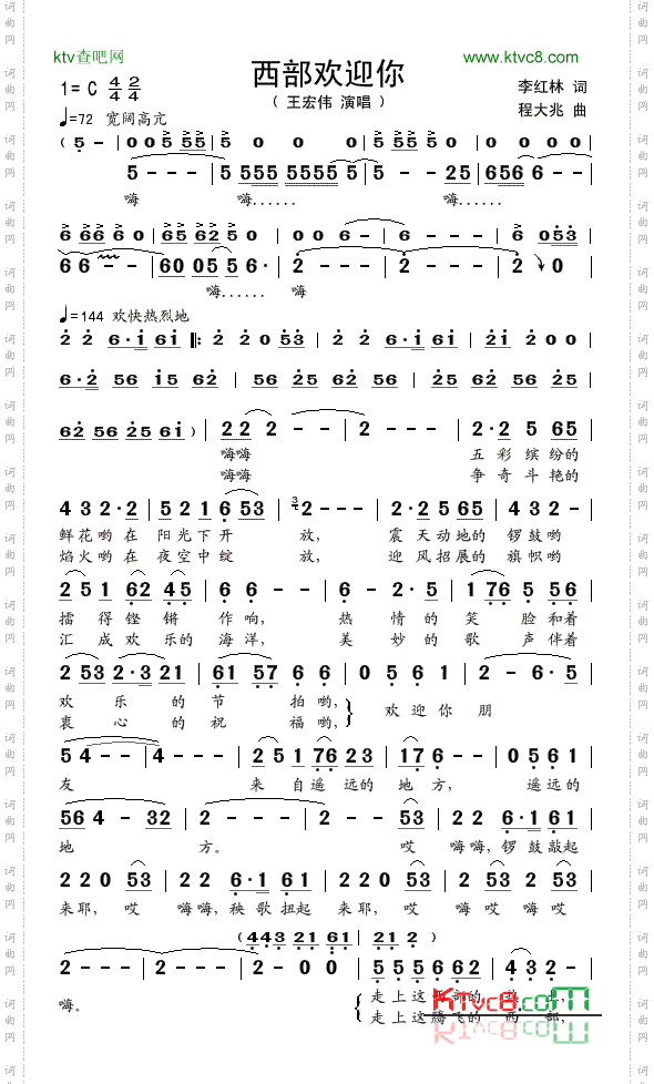 西部欢迎你