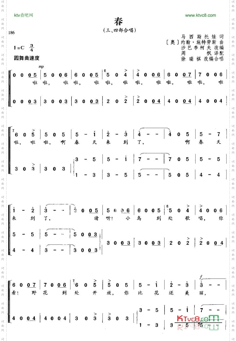 春_三四部合唱