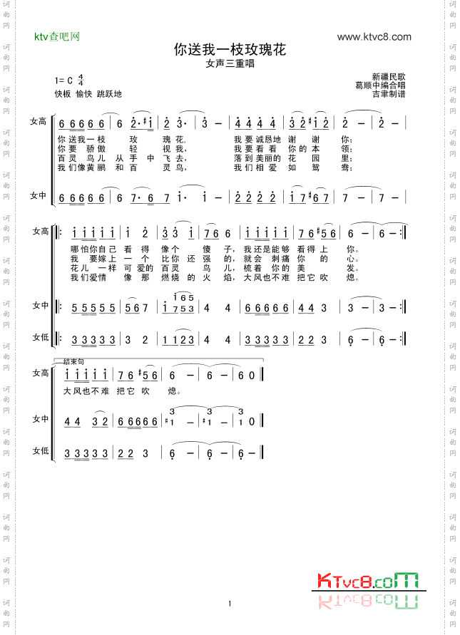 你送我一枝玫瑰花（女声三重唱）