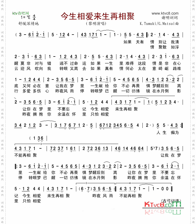 今生相爱来生再相聚