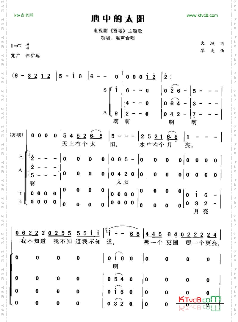 心中的太阳合唱