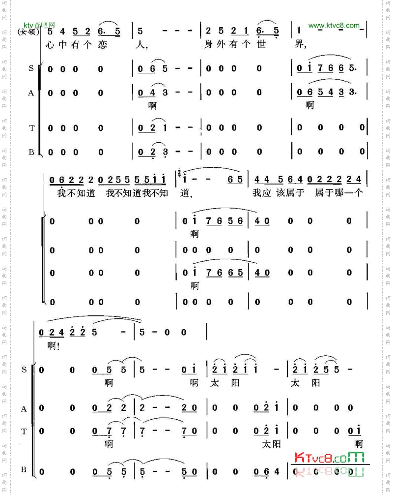 心中的太阳合唱
