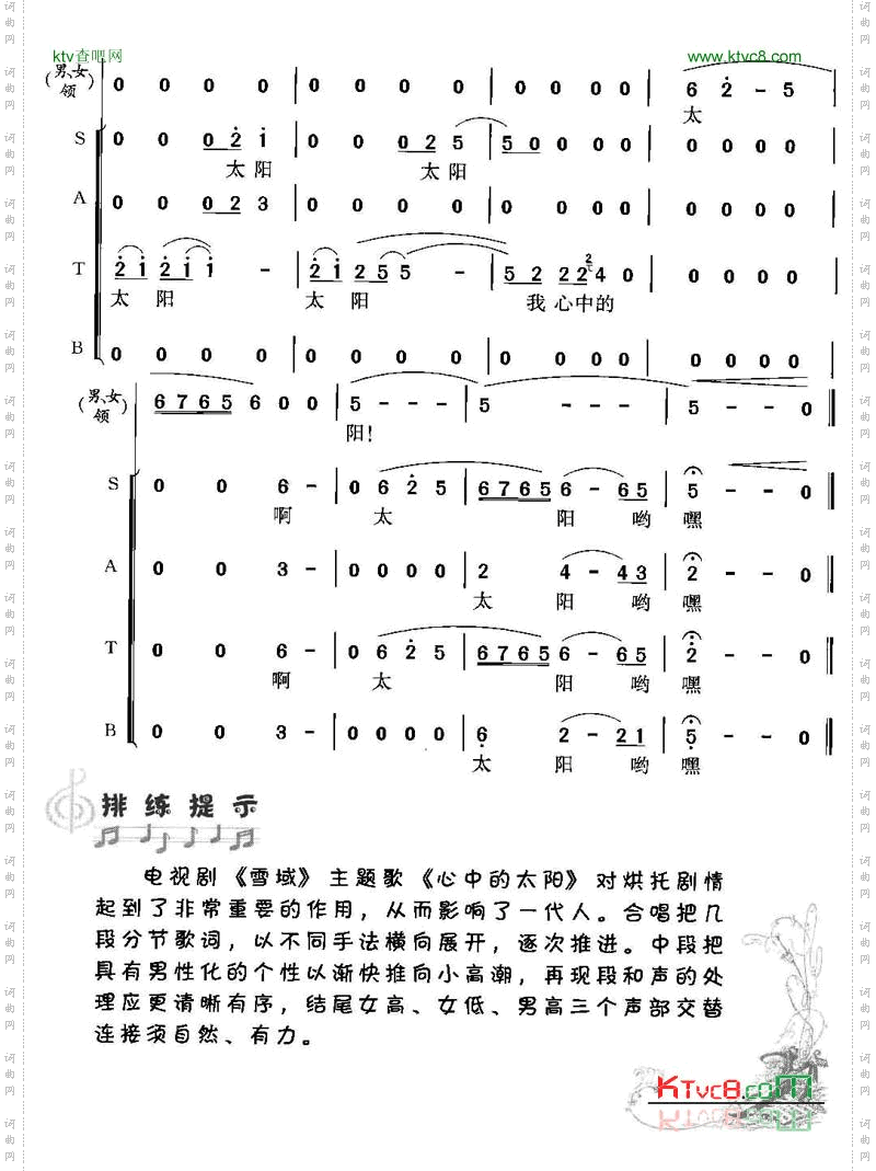 心中的太阳合唱