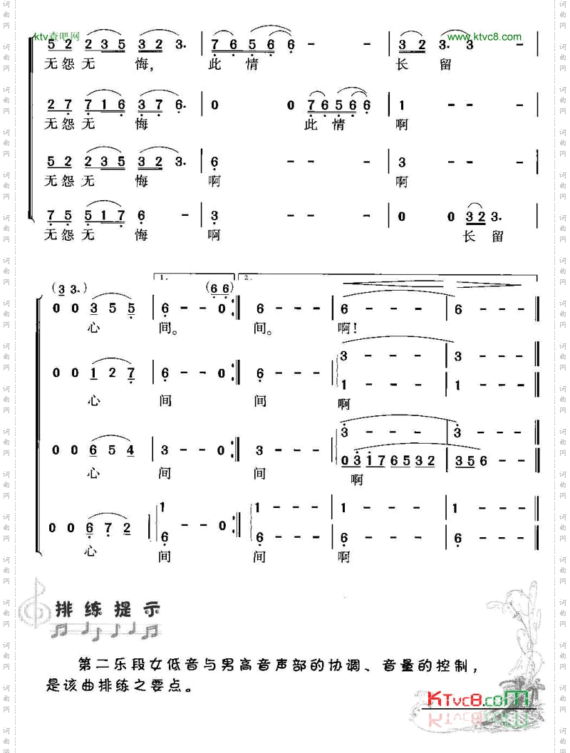 一剪梅(合唱)