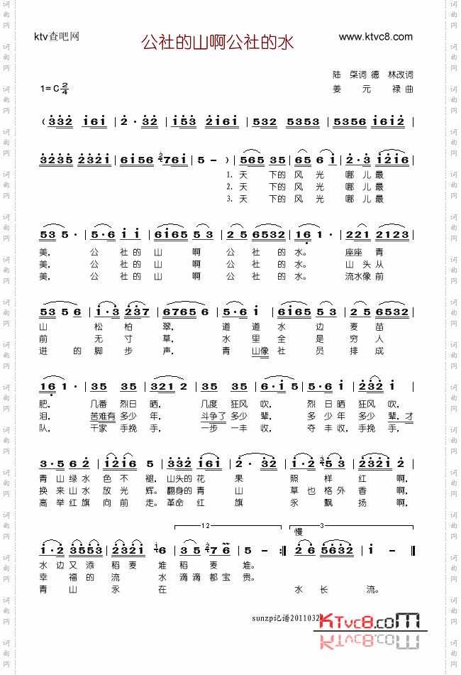 公社的山啊公社的水姜元禄曲