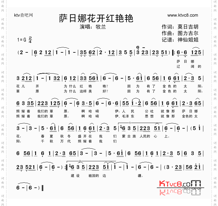 萨日娜花开黄红艳艳